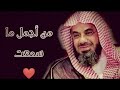 ‏سبحان من وهب له هذا الصوت خشوع لا يوصف من فجريات فضيلة الشيخ أ.د. ‎سعود الشريم