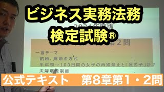 くそていねいなビジネス法務３級の解説（第8章第1・2・3問＝2021年度第8章第1・2問）