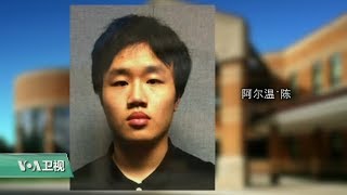 VOA连线(鲍蓉)：马里兰华裔高中生携枪上学被捕，家中搜出武器和防弹衣