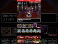 【dqmsl】2分でわかるアリーナの試練　皆伝攻略