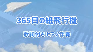 「365日の紙飛行機」をグランドピアノとエレクトーンでアンサンブルしました♪