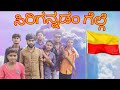 Sirigannadam gelge kannada new comedy video//uttarkarnataka language!//