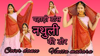 Nathuli ki Dor (नथुली की डोर)|| New kumauni Song 2023 || Dance Video || Vinita Mahara ||