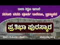 ⭕live⭕ಶಾಲಾ ಶಿಕ್ಷಣ ಇಲಾಖೆ ಪದವಿ ಪೂರ್ವ ಕಾಲೇಜು ಬ್ರಹ್ಮಾವರ ಪ್ರತಿಭಾ ಪುರಸ್ಕಾರ hd