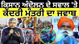 Farmers Protest ਦੇ ਸਵਾਲ 'ਤੇ ਕੇਂਦਰੀ ਮੰਤਰੀ ਦਾ ਜਵਾਬ | Ashwini Vaishnaw | Punjabi News | News18 Punjab