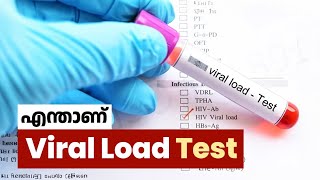 എന്താണ് Viral Load ടെസ്റ്റ്?  #HIV  #medical |Good Health |Health Tips |Amrita TV Archives