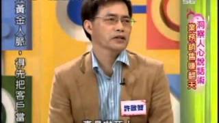 國民大會：業務說話術賺翻天1 5 20090423