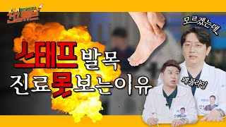 [KNN건강튜브] OOO 대충 하면 한 번 삔 발목 영원히 삔다