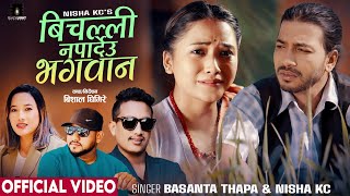 Bichalli Napardeu Bhagawan - Basanta Thapa | Nisha KC | Devendra Bablu | Juna Gurung| New Lok Dohori