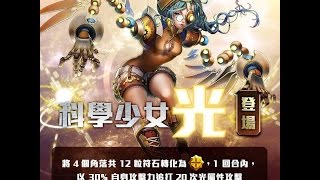 [神魔之塔]撒旦隊|新金屬時代。光|超級2成就