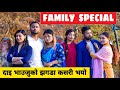 Family Special ||Nepali Comedy Short Film || Local Production || April 2021