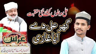 Latest Kalam Muhammad Azam Qadri | Gher ali de aya Ghazi | Peer Syed Falk Share shah Bukhari |