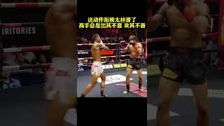 看泰拳高手如何見招拆招！#泰拳