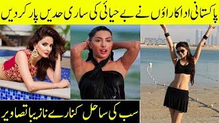 Pakistani actresses pictures on beach gone viral | Desi Tv