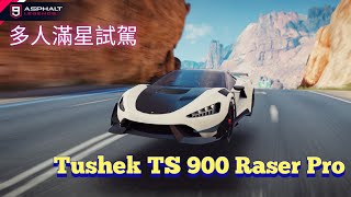 【狂野飆車9】Tushek TS 900 Racer Pro 多人滿星試駕【多人EP71】