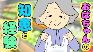 おばちゃんが絶対にするアレ【にんげんかんさつ】【アニメ】【コント】