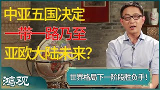 世界格局下一阶段胜负手！中亚五国决定一带一路乃至亚欧大陆未来？俄罗斯托孤，中国民族大团结！ #窦文涛 #梁文道 #马未都 #周轶君 #马家辉 #许子东 #圆桌派 #圆桌派第七季