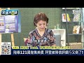 sub 美中罕見進行五角國安對話 美國信評遭降敲拜登美元喪鐘？【全球大亮話】20230803