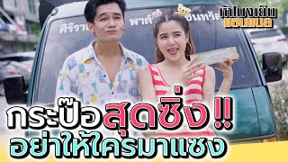 สก๊อยตกอับ กับเพื่อนวัวลืมทีน !! คิดได้ซะทีนะ (ละครสั้น) - ห้าโมงเย็น แชนแนล