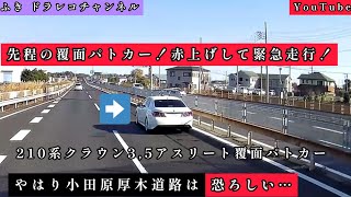 本日も小田原厚木道路は覆面パトカーや白バイ…交機ばかりで恐ろしい道路です‼️