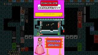 これがマリメ２で出来る卓球のクオリティ！マリオメーカー２でも卓球が出来るなんて！？【マリオメーカー２】　#Shorts