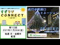 【杉並・ラジオ】すぎラジconnect 103 ー杉並の情報発信番組ー