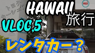 【ハワイ旅行】🌴2021年4月\u00265月　17泊暮らすように旅行する✈️ハワイレンタカー　カーシェアーってなに？ 2021年6月2日