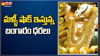 Todays Gold Rates in Telugu States | 22 & 24 Carat Gold Price @SakshiTVBusiness1