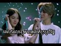 និស្ស័យ នីកូ nico music lyrics @vietnamthaikhmusic