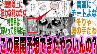 【最新408話】モレナの能力と特質系の秘密について衝撃的な事実に気づいてしまった天才的な読者の反応集【ハンターハンター】【漫画】【考察】【アニメ】【最新話】【みんなの反応集】