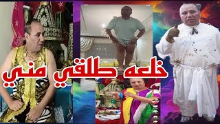 عاجل 💣 مالك مخلوع عاود لميمه عيشه 🥃 اجي وتسمعوا الليله بشحال باش تطيح وفيقوا اصحاب الجاليه 😭