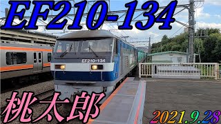 EF210-134号機が牽引する、8079レが府中本町駅を通過　2021.9.28