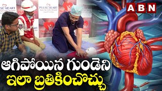 సీపీఆర్ అంటే ఏంటి.. ఎలా చేయాలి || CPR Live Demo || How to Perform CPR || ABN Digital