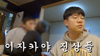 일본 이자카야에서 만난 역대급 진상들-🇯🇵기타큐슈(1)