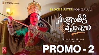 #sankranthikivasthunam BlockBuster Promo - 2 - Venkatesh | Anil Ravipudi | Dil Raju