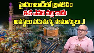 RamaKrishna :Cost Of Living In Hyderabad For Bachelor And Family హైదరాబాద్ లో ఇక బతకడం ఎవరివల్ల కాదు