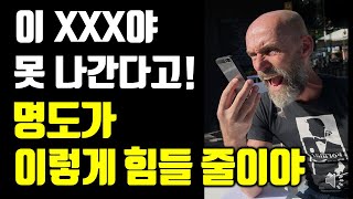 이 XXX야 못나간다고! 명도가 이렇게 힘들 줄이야...ㅣ경매하는직딩아빠