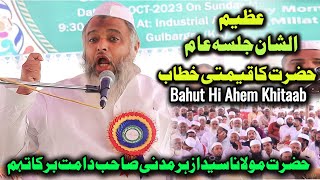 Qimti Khitaab | Hazrat Maulana Azhar Sahab Madani DB | Darul Uloom Maaz Bin Jabal Gulbarga