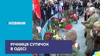 В Одесі вшанували загиблих у сутичках 2 травня 2014