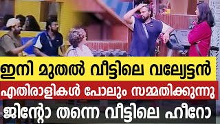 ജിന്റോ ഇപ്പൊ വീട്ടിലെ വല്യേട്ടൻ എതിരാളികൾ പോലും  പറയുന്നു ജിന്റോ പാവമാണ്#bb6mala yalam#jinto