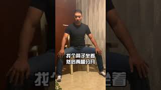 家中如何练习马步