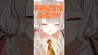 やっぱりFANZA派なめっさんww　#小森めと切り抜き #vtuber #ぶいすぽ切り抜き