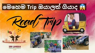 නිදහස් දවසේ ගියපු Road Trip එක #roadtrip #kandysrilanka #traveling