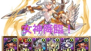 パズドラ【女神降臨！超地獄級】究極オオクニヌシPT！！