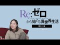 【同時視聴】re ゼロから始める異世界生活 1期【１７話】アニメリアクション re zero season 1 episode 17 anime reaction　リゼロ　新編集版