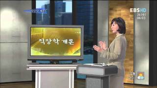 직장학개론 - 직장생활에서의 대인관계 매너_#001