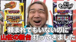 スロット 新台「無双OROCHI」は間違いなく神台です！！煩悩BRAKER禅も打ってます！！【シバターの新台最速実践】【パチンコ、パチスロ】