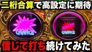 二桁合算の高設定挙動を描く6号機ジャグラーを打ち続けた先に待ち受けていたのは？