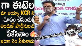 Minister KTR First Reaction on Etela Rajender After Joining In BJP Party | Cinema Culture