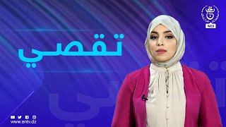 برنامج تقصي |